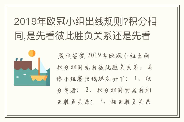 2019年欧冠小组出线规则?积分相同,是先看彼此胜负关系还是先看净胜球数呢?