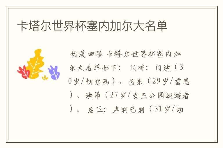卡塔尔世界杯塞内加尔大名单