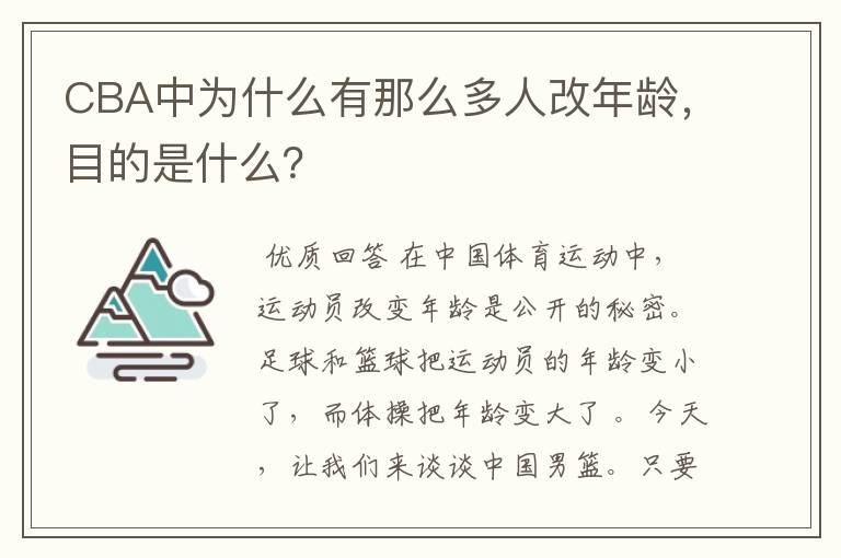 CBA中为什么有那么多人改年龄,目的是什么?