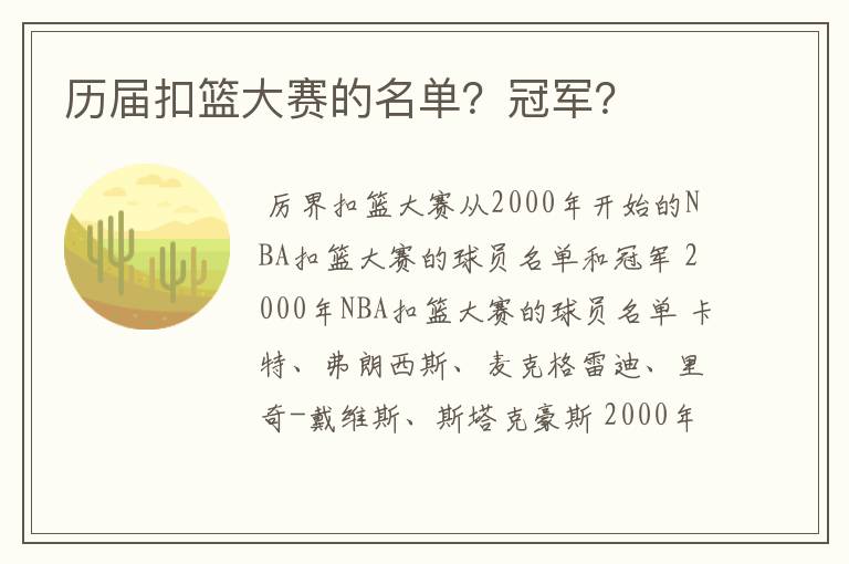 历届扣篮大赛的名单?冠军?