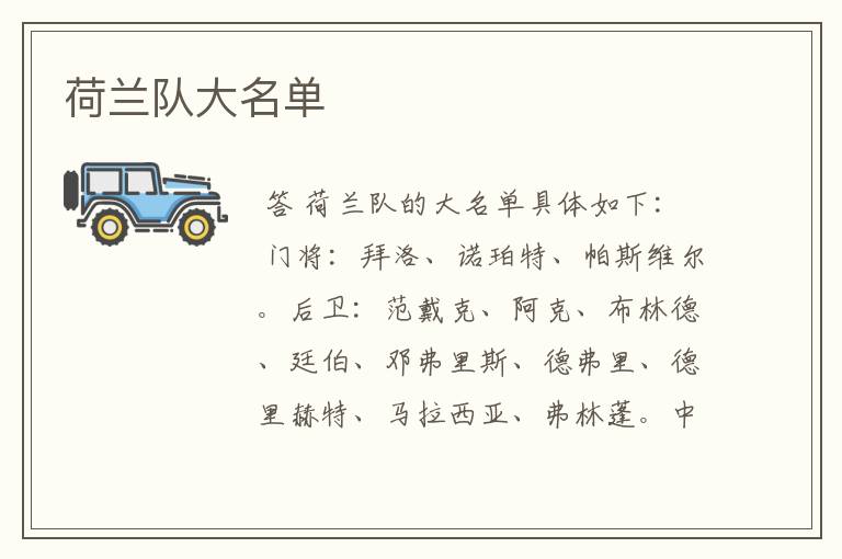 荷兰队大名单