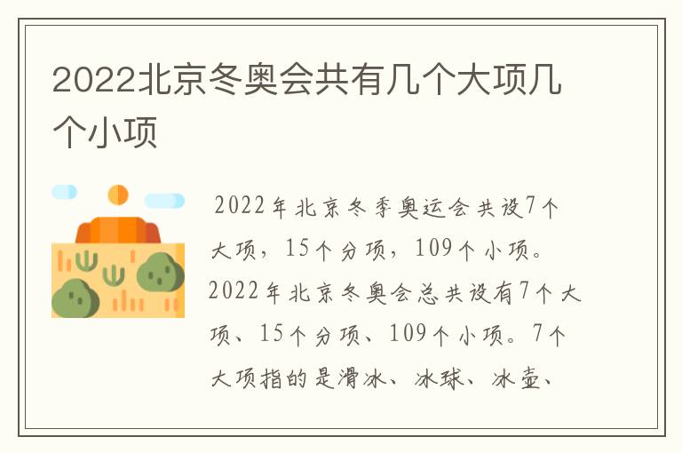 2022北京冬奥会共有几个大项几个小项