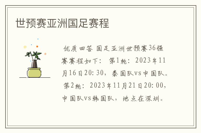 世预赛亚洲国足赛程