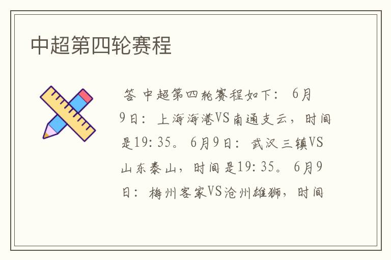 中超第四轮赛程