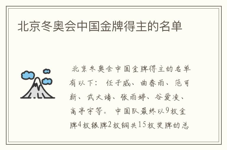 北京冬奥会中国金牌得主的名单