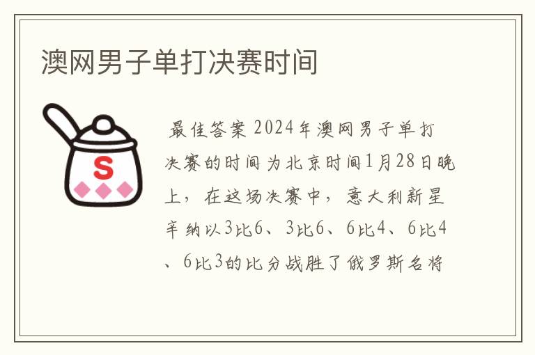 澳网男子单打决赛时间