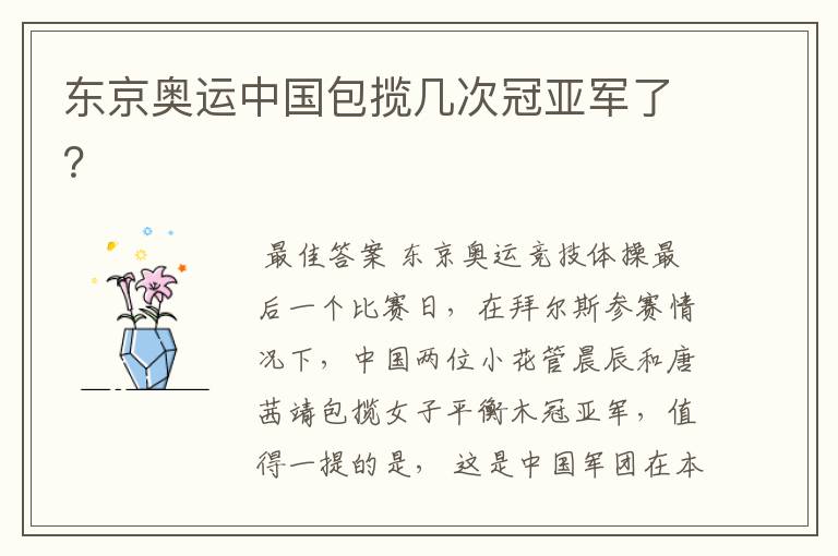 东京奥运中国包揽几次冠亚军了?