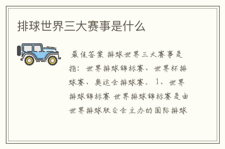 排球世界三大赛事是什么