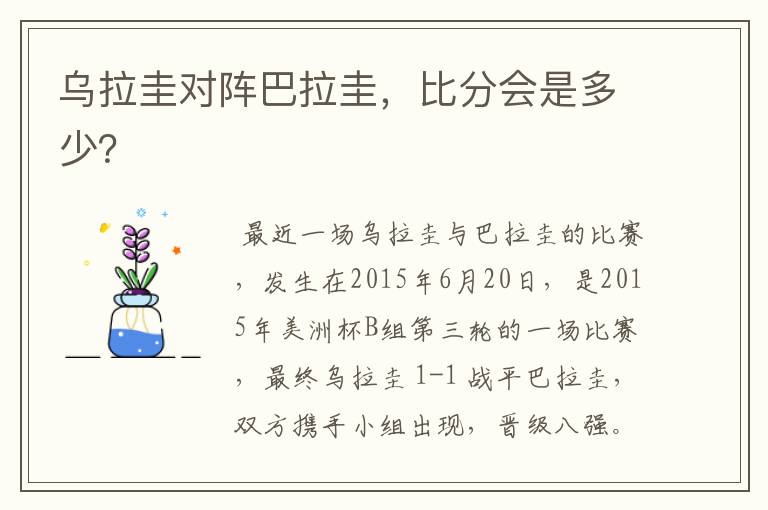 乌拉圭对阵巴拉圭,比分会是多少?