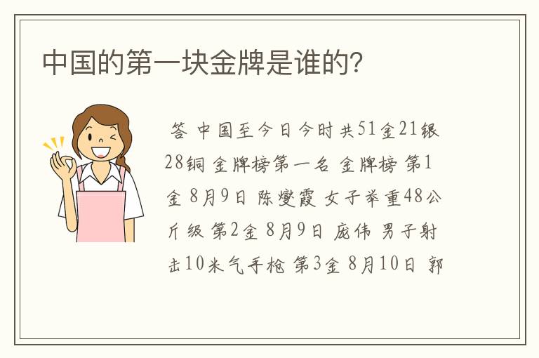 中国的第一块金牌是谁的?