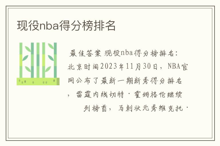 现役nba得分榜排名