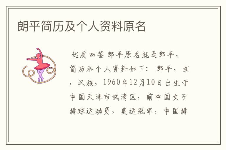 朗平简历及个人资料原名