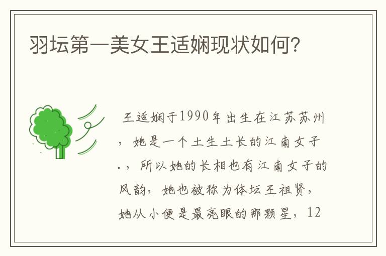羽坛第一美女王适娴现状如何?