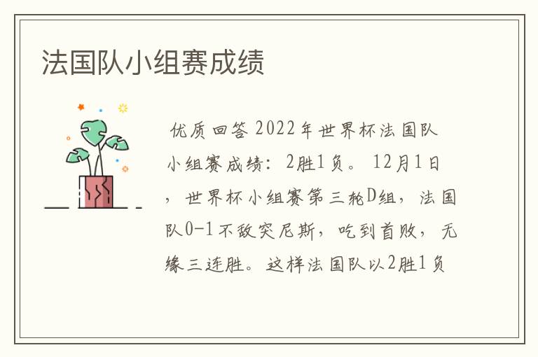 法国队小组赛成绩