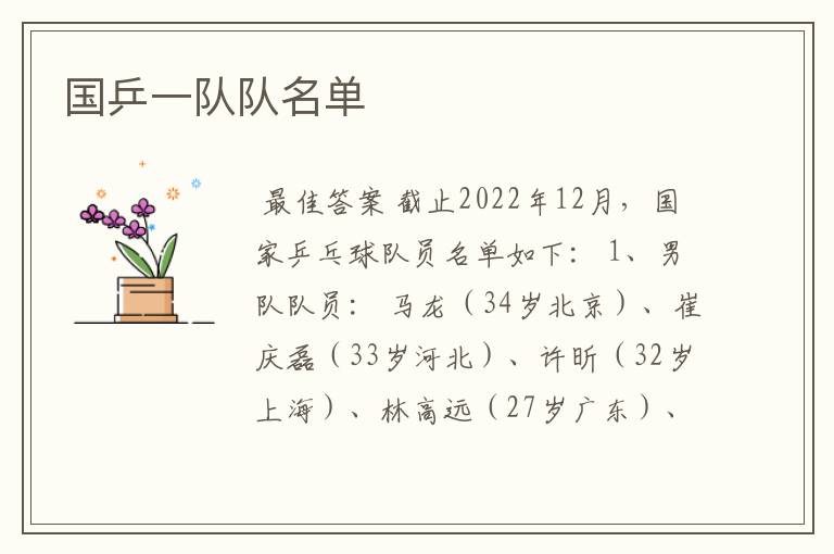 国乒一队队名单