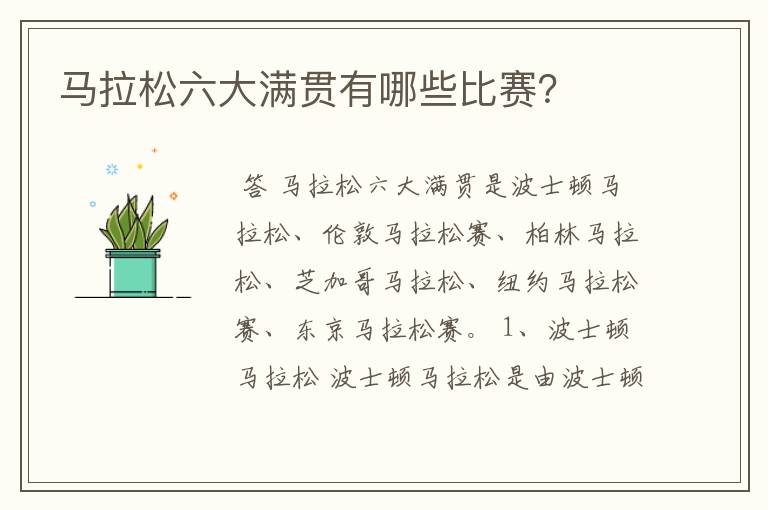 马拉松六大满贯有哪些比赛?