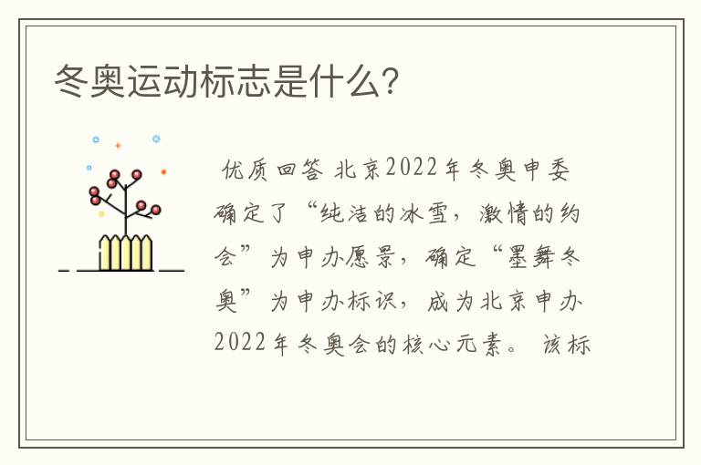 冬奥运动标志是什么？