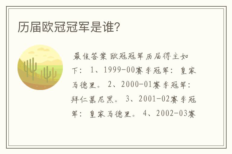 历届欧冠冠军是谁?
