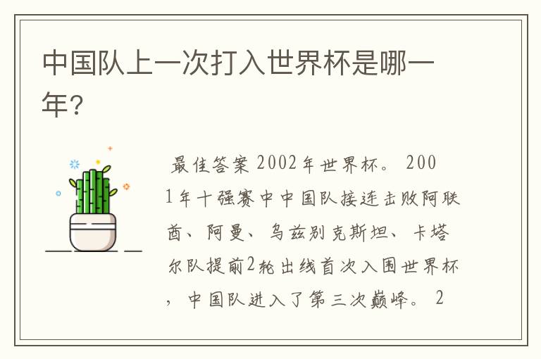 中国队上一次打入世界杯是哪一年?