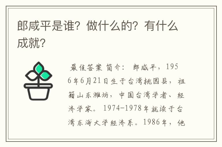 郎咸平是谁?做什么的?有什么成就?