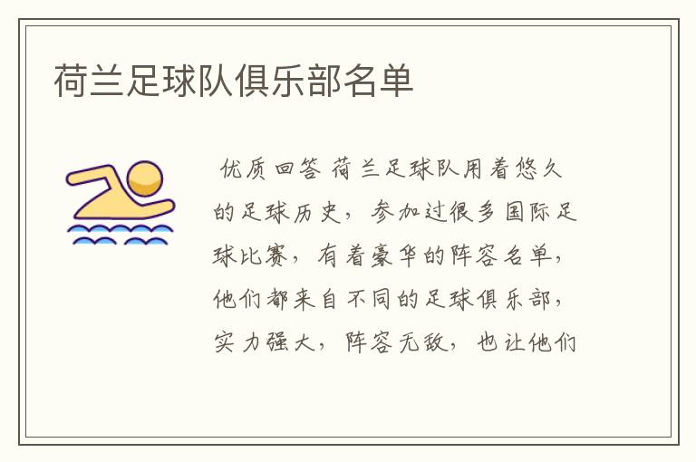 荷兰足球队俱乐部名单
