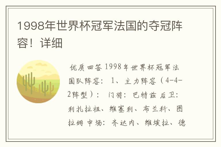 1998年世界杯冠军法国的夺冠阵容！详细
