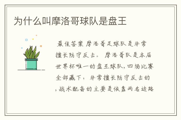 为什么叫摩洛哥球队是盘王