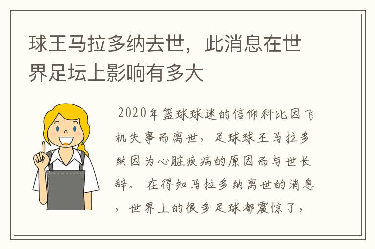 球王马拉多纳去世,此消息在世界足坛上影响有多大