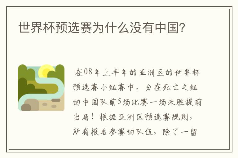 世界杯预选赛为什么没有中国?
