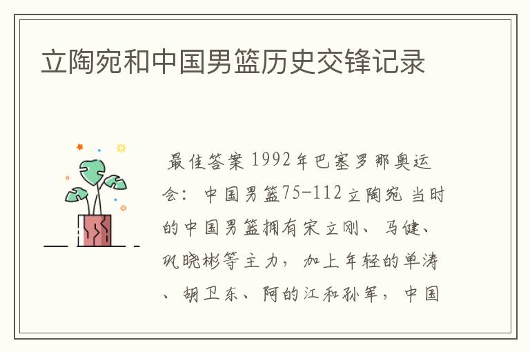 立陶宛和中国男篮历史交锋记录