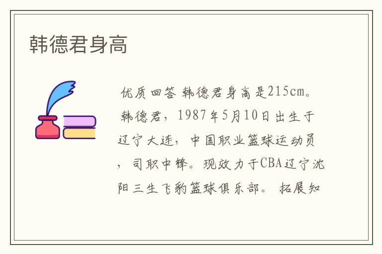 韩德君身高