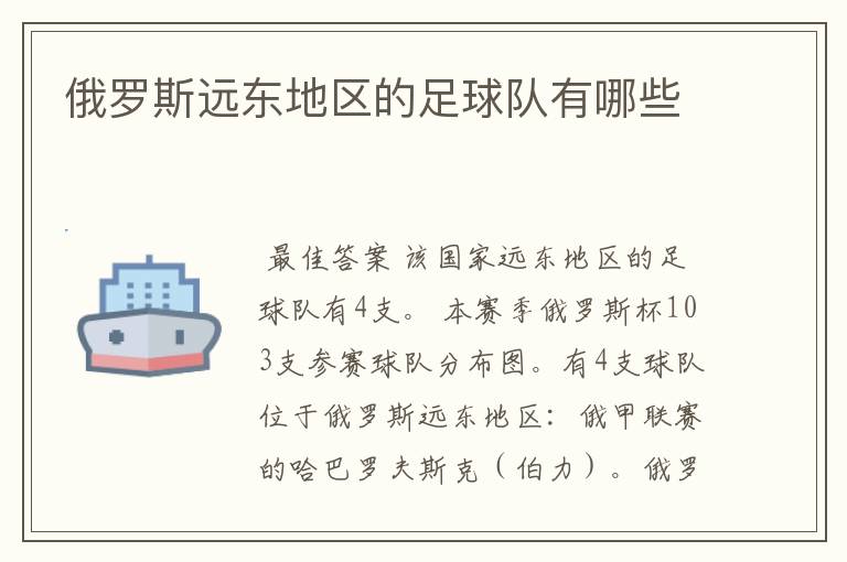 俄罗斯远东地区的足球队有哪些