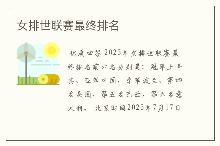 女排世联赛最终排名