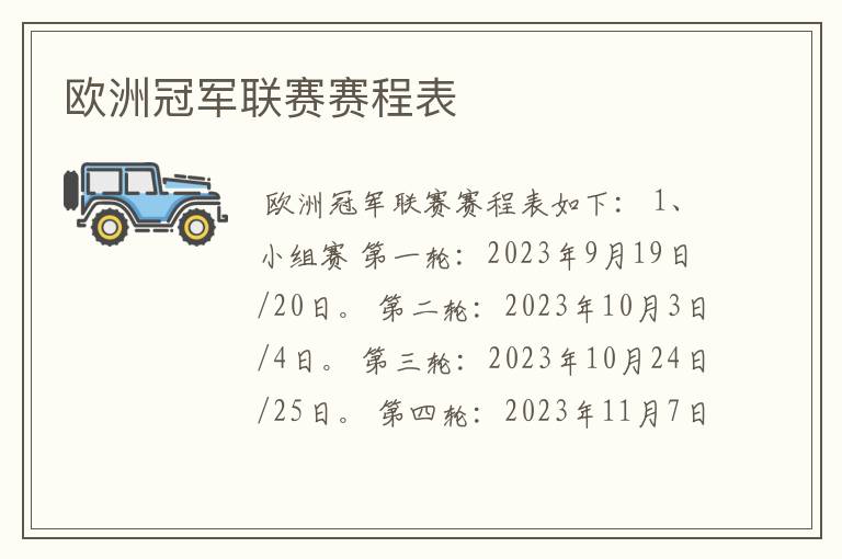 欧洲冠军联赛赛程表