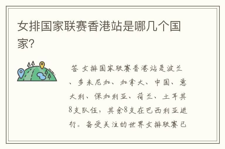 女排国家联赛香港站是哪几个国家?