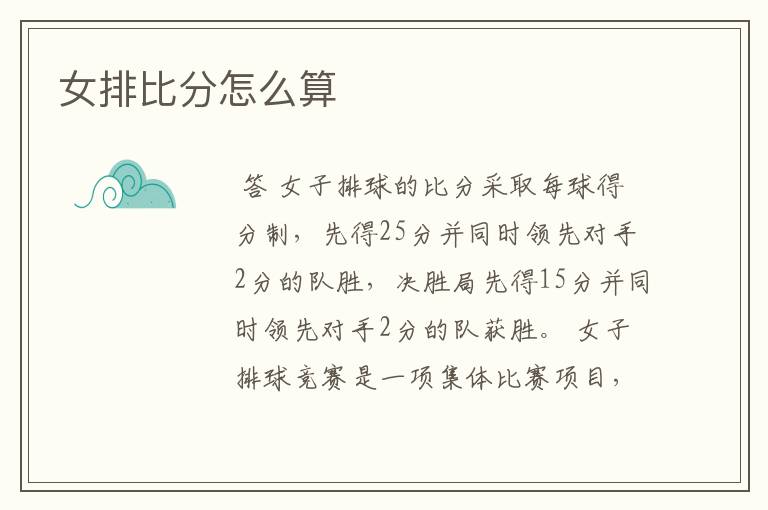 女排比分怎么算