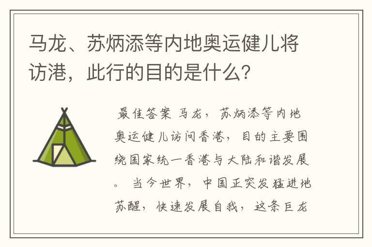 马龙、苏炳添等内地奥运健儿将访港,此行的目的是什么?