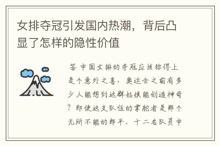 女排夺冠引发国内热潮,背后凸显了怎样的隐性价值