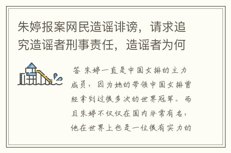 朱婷报案网民造谣诽谤,请求追究造谣者刑事责任,造谣者为何抹黑女排?