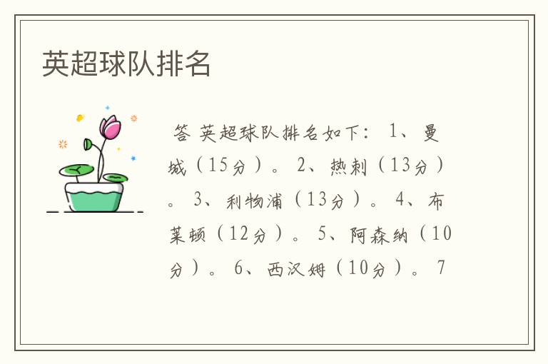英超球队排名