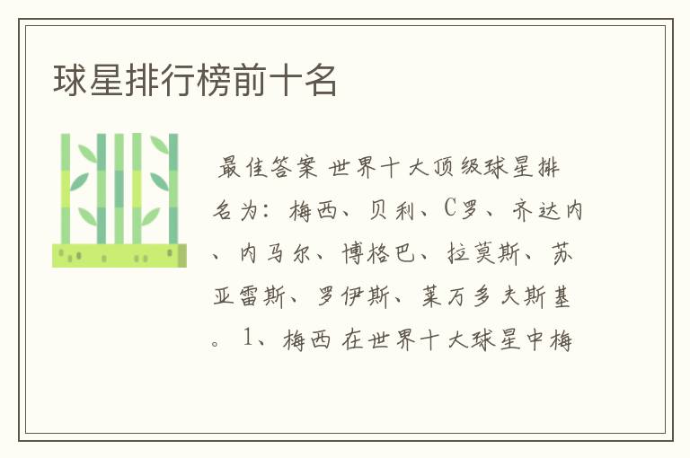 球星排行榜前十名