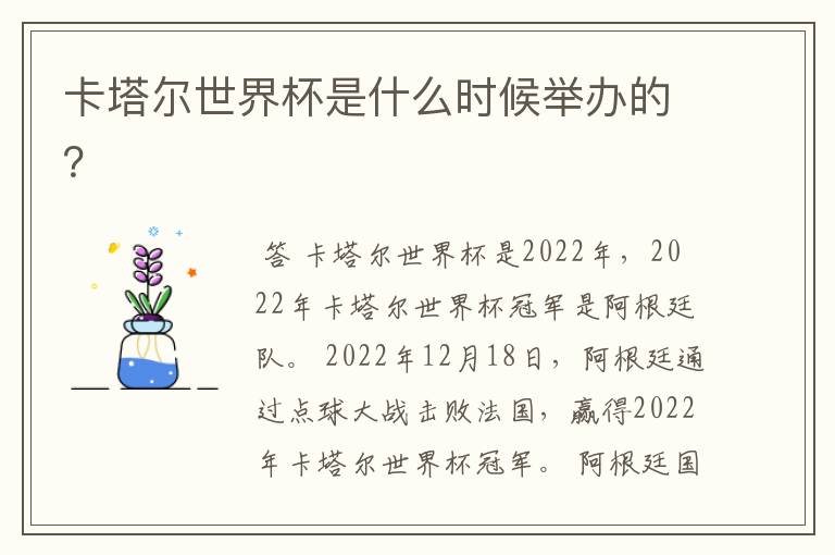 卡塔尔世界杯是什么时候举办的?