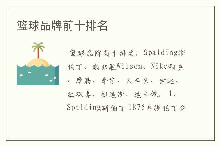 篮球品牌前十排名