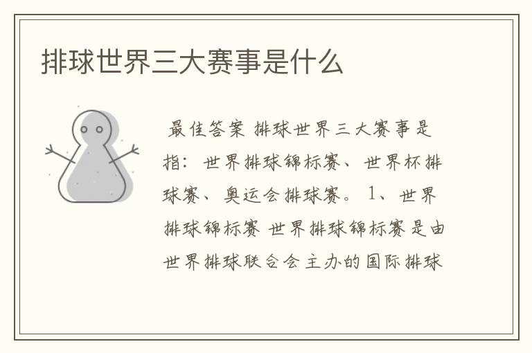 排球世界三大赛事是什么
