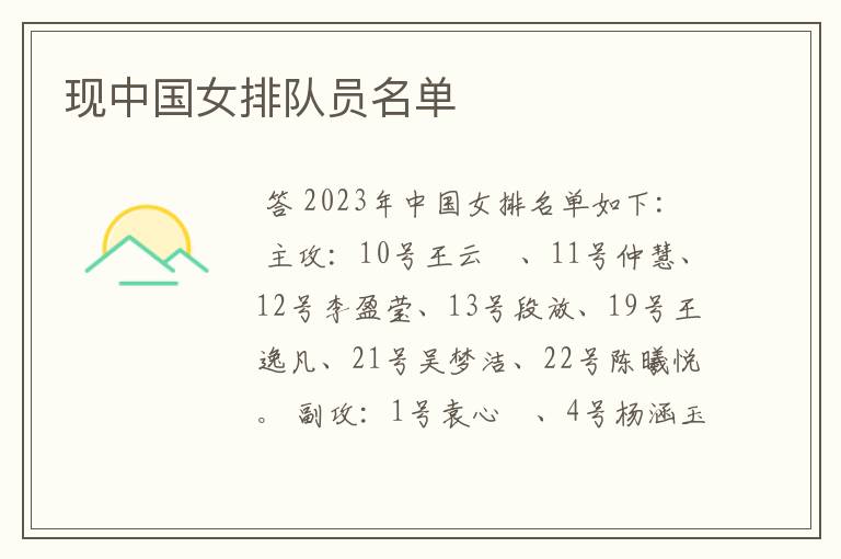 现中国女排队员名单