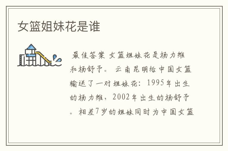 女篮姐妹花是谁