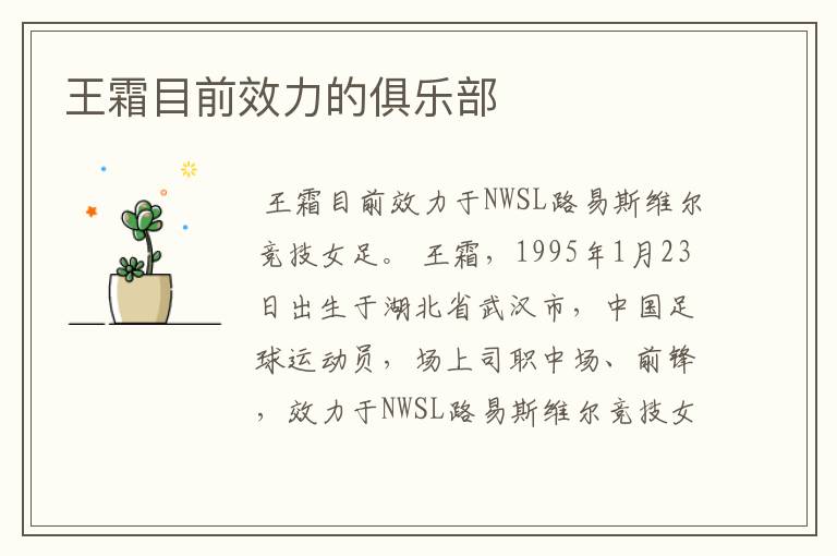 王霜目前效力的俱乐部