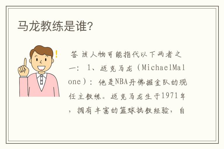 马龙教练是谁?