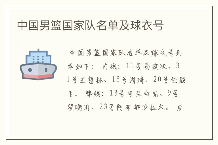 中国男篮国家队名单及球衣号