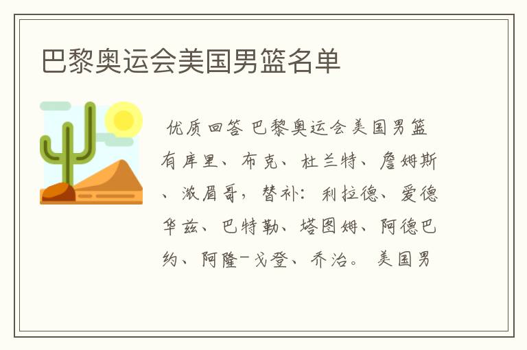 巴黎奥运会美国男篮名单